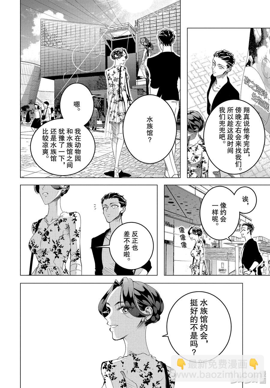唯願來世不相識 - 16 16 前篇 - 2