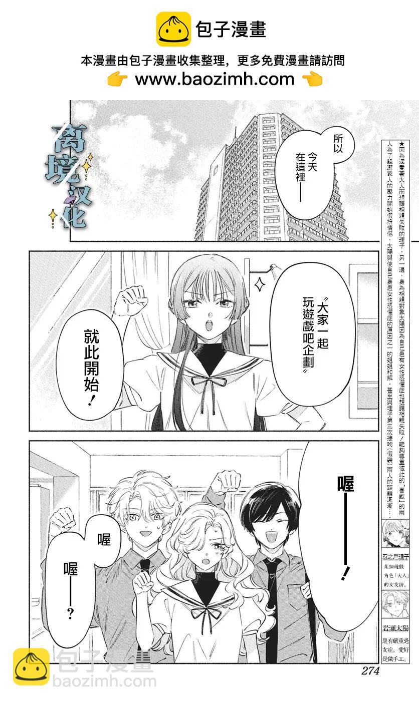 唯願永遠相隨 - 第10話 - 2