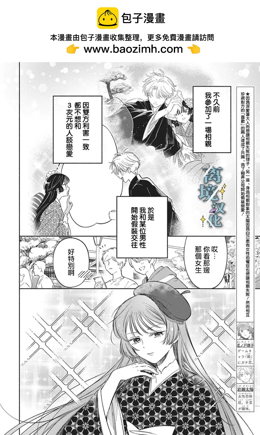 唯願永遠相隨 - 第02話 - 2