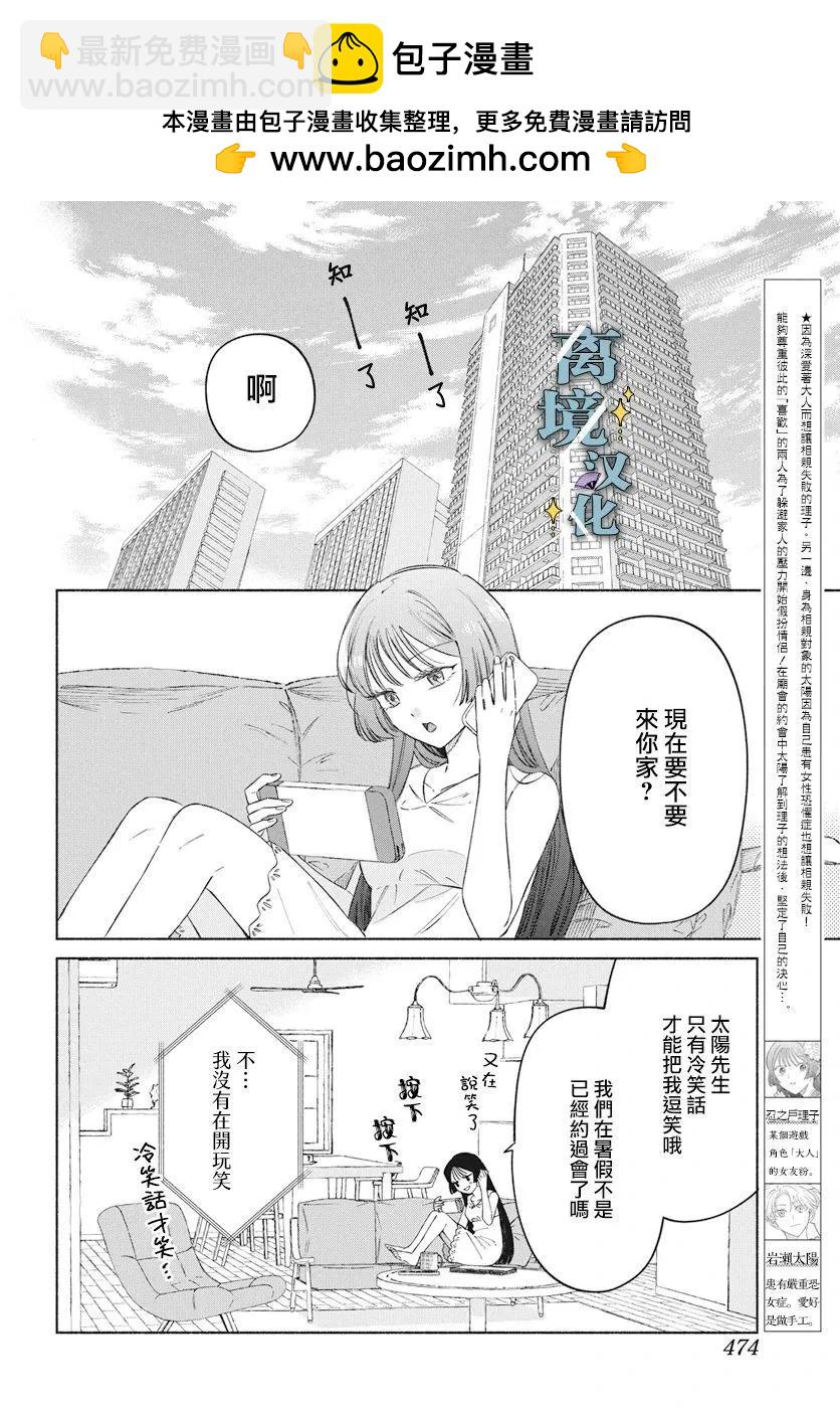 唯願永遠相隨 - 第04話 - 2