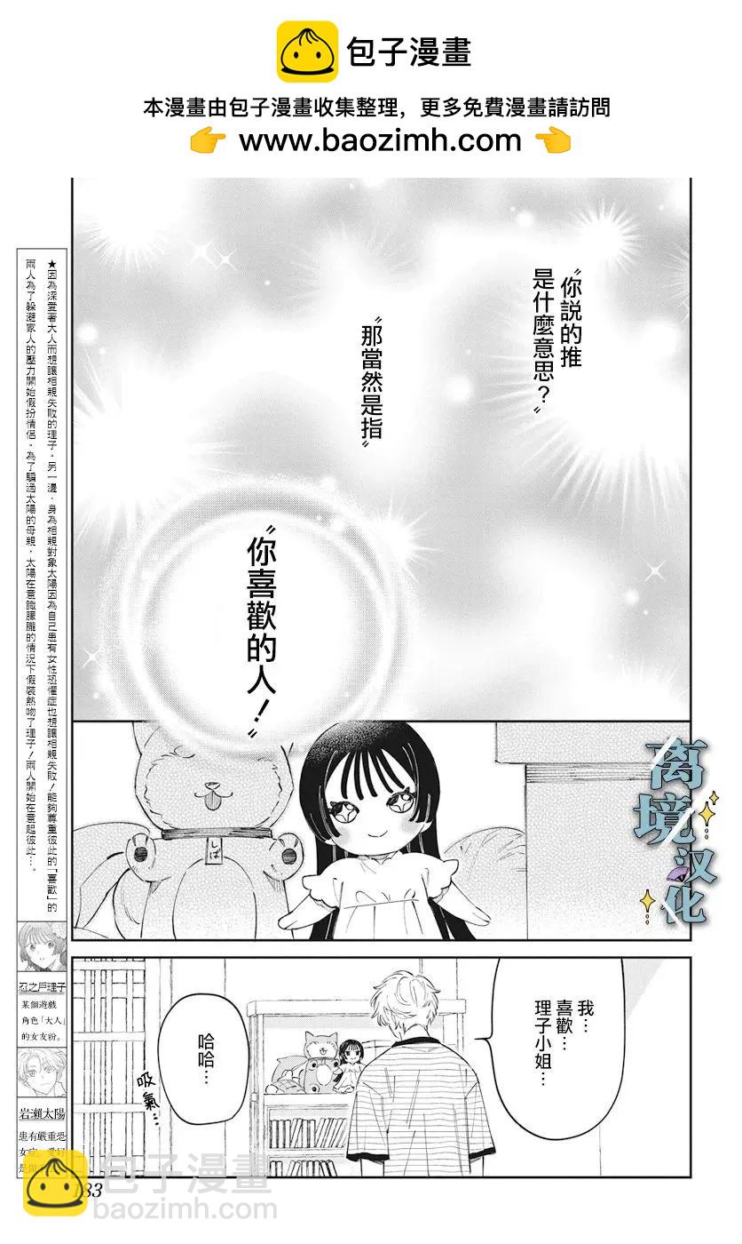 唯願永遠相隨 - 第06話 - 2