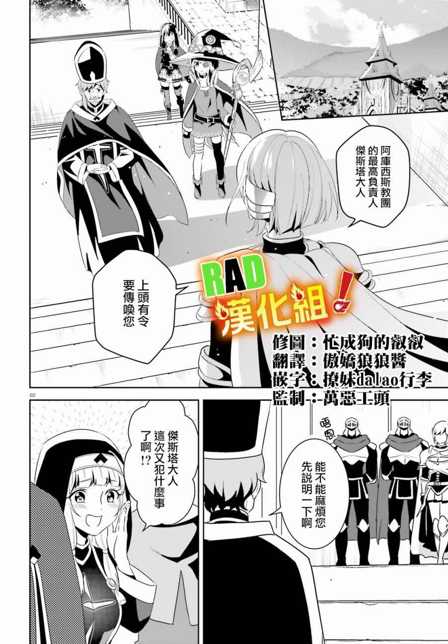爲這個美好的世界獻上爆炎！ - 第11話 - 2