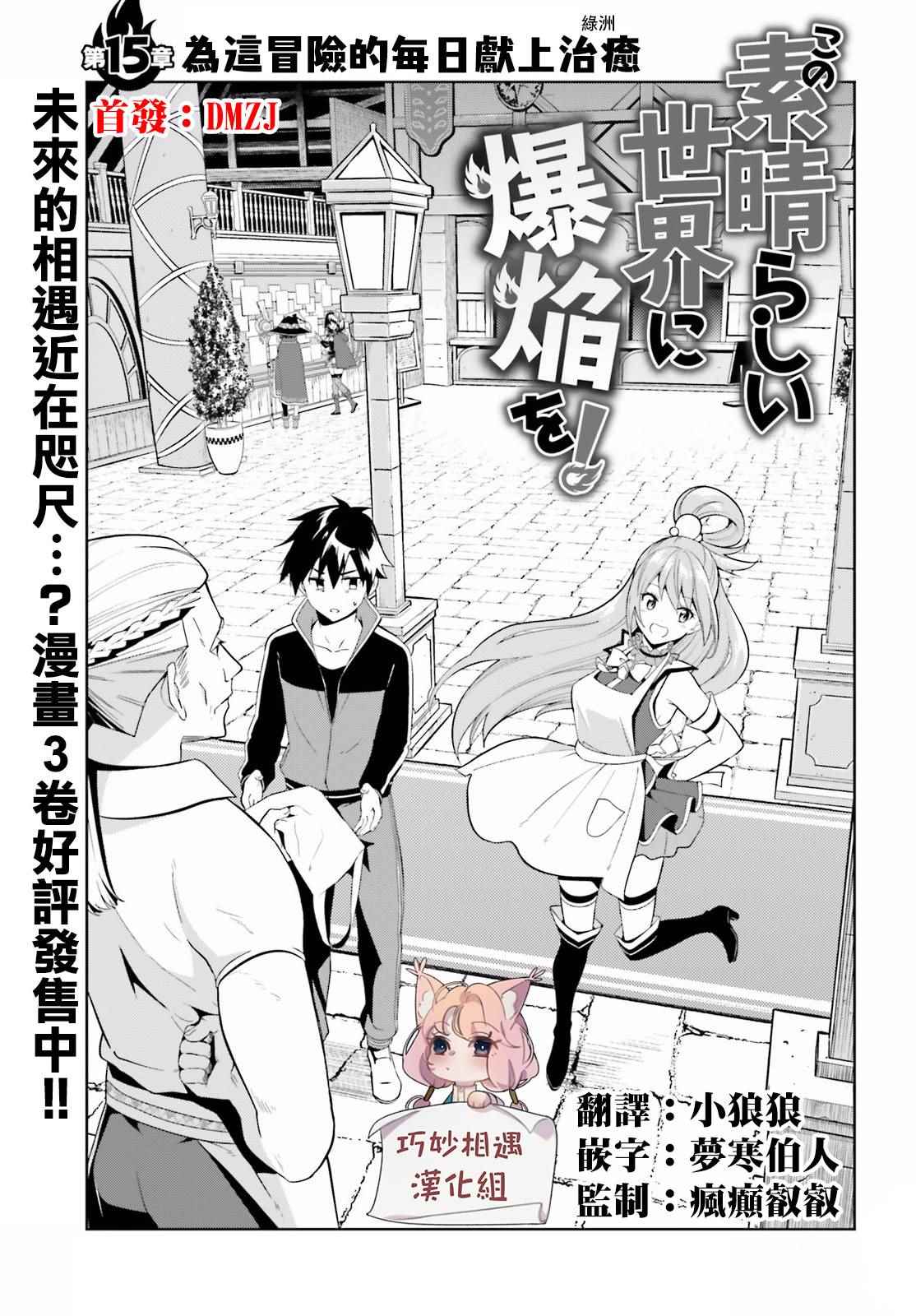 爲這個美好的世界獻上爆炎！ - 第15話 - 1