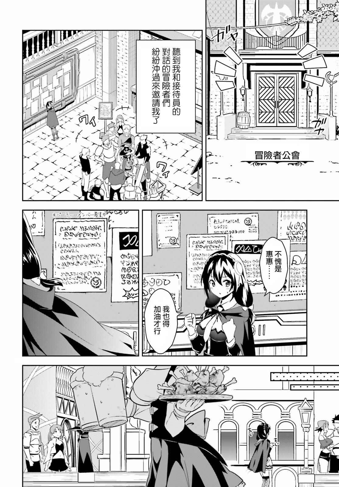 爲這個美好的世界獻上爆炎！ - 第15話 - 2