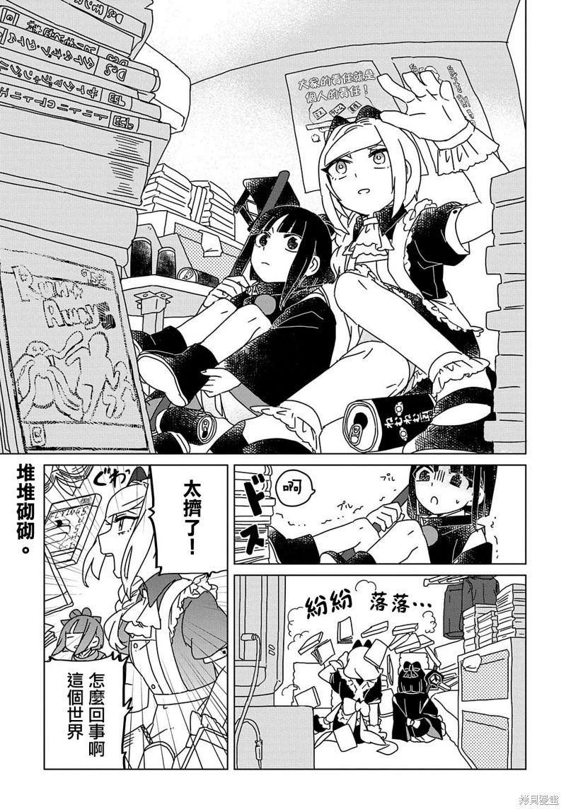 爲終末世界獻上祈禱  - 第04話 - 1