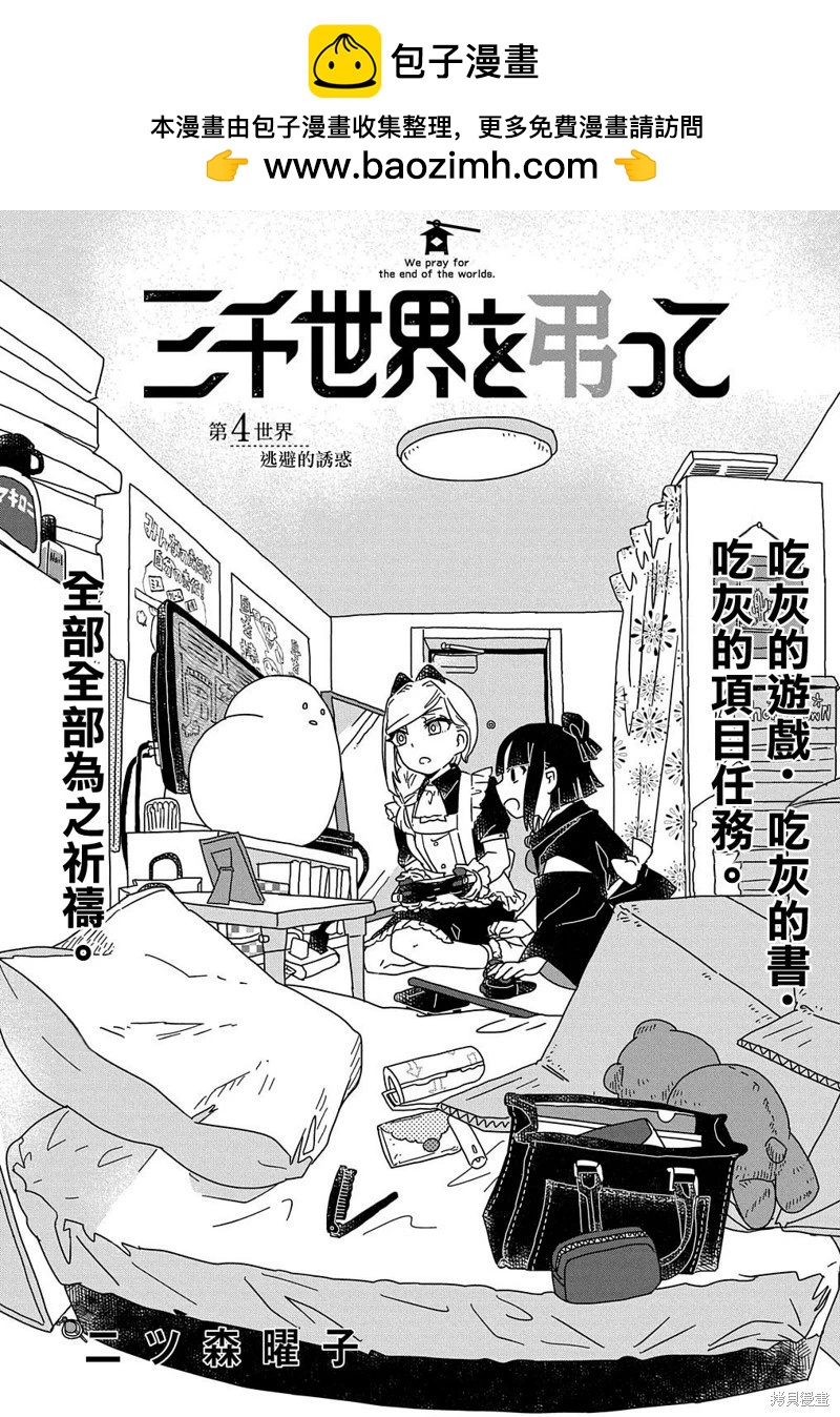 爲終末世界獻上祈禱  - 第04話 - 2