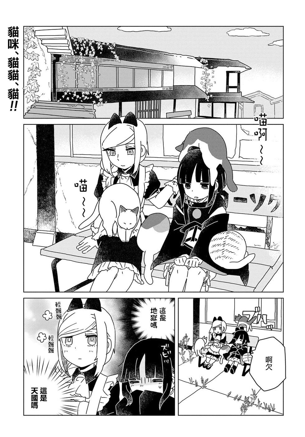 爲終末世界獻上祈禱  - 第06話 - 1