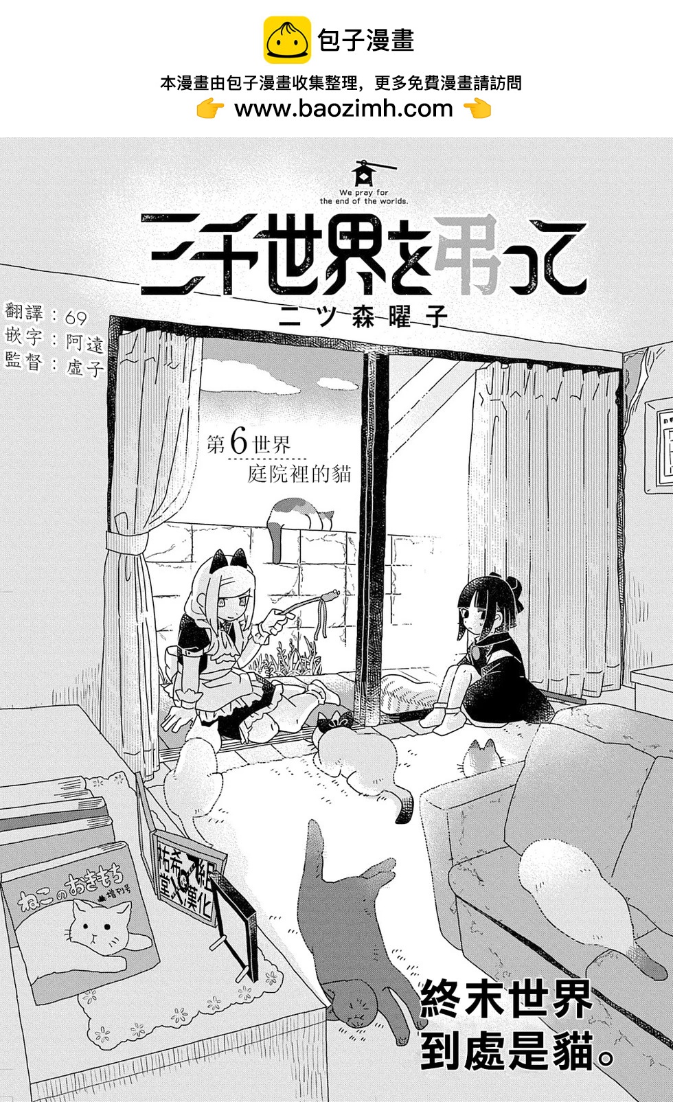 爲終末世界獻上祈禱  - 第06話 - 2