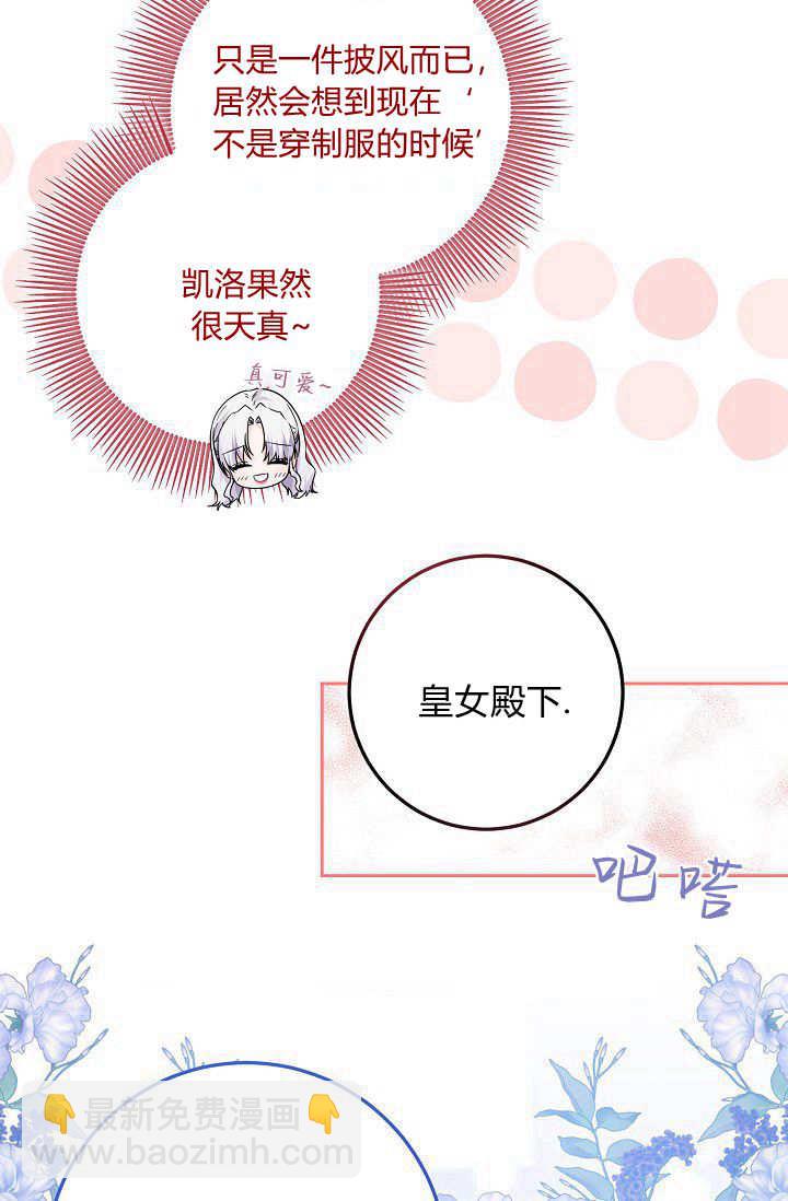 僞裝的皇女 - 第10話(2/2) - 1