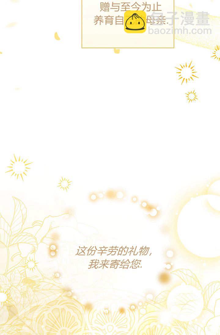 僞裝的皇女 - 第22話(3/3) - 2