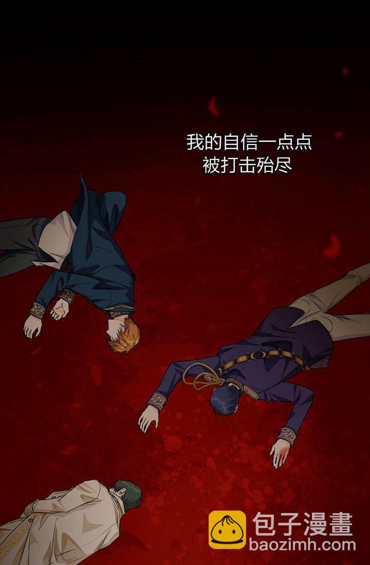 僞裝的皇女 - 第32話(2/3) - 1