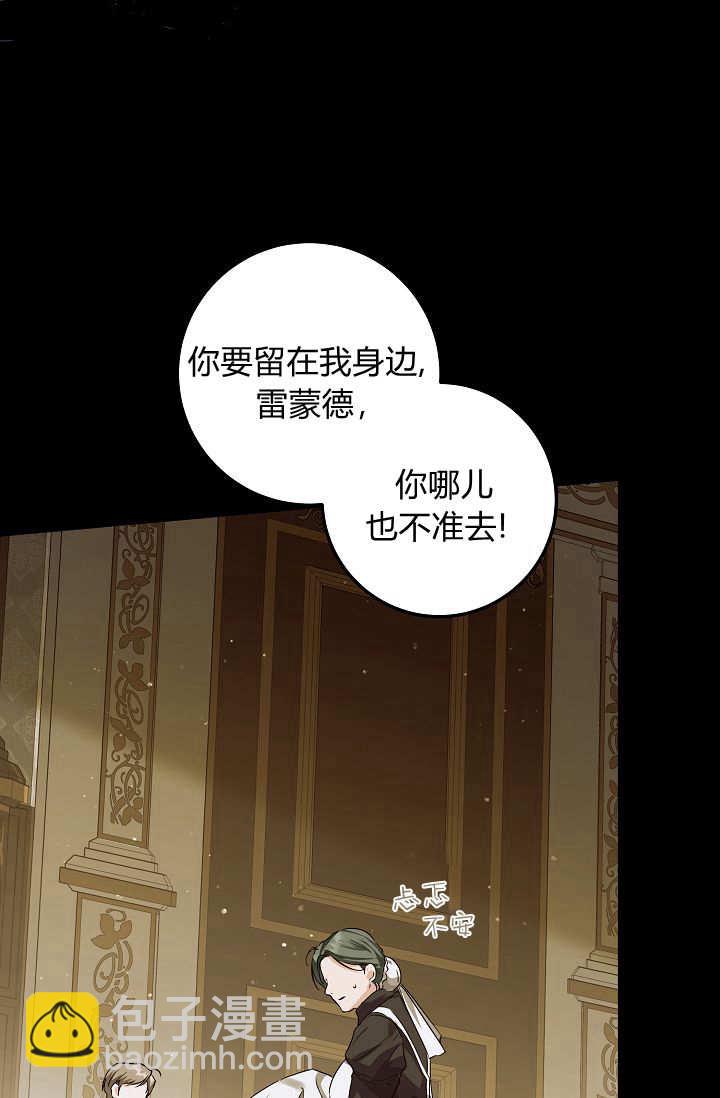 伪装的皇女 - 第36话(3/3) - 1