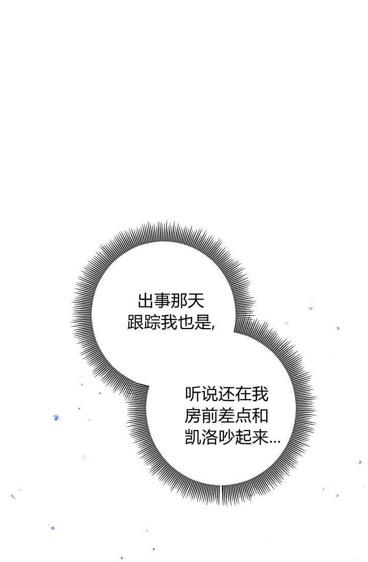 僞裝的皇女 - 第38話(2/3) - 2