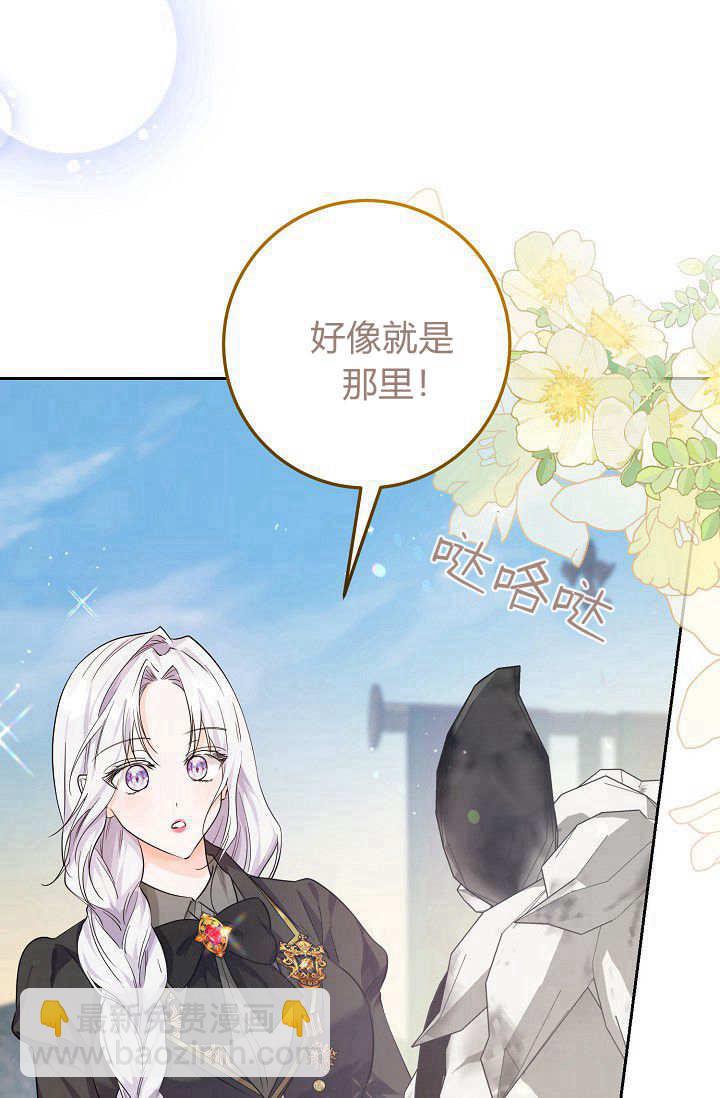 僞裝的皇女 - 第06話(3/3) - 2