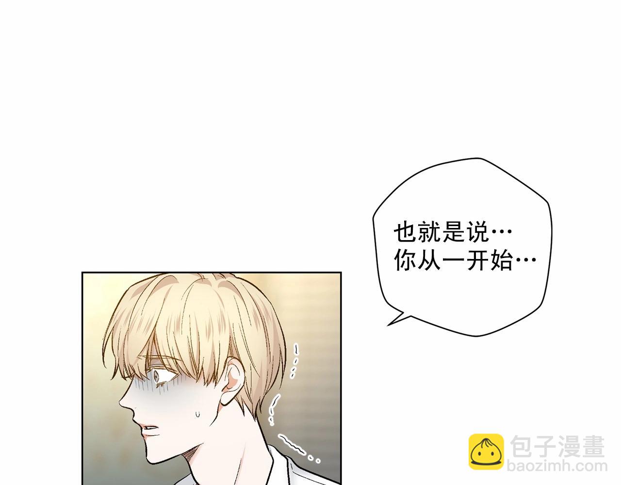 僞裝惡魔接近你 - 第36話 乞求原諒(1/3) - 3