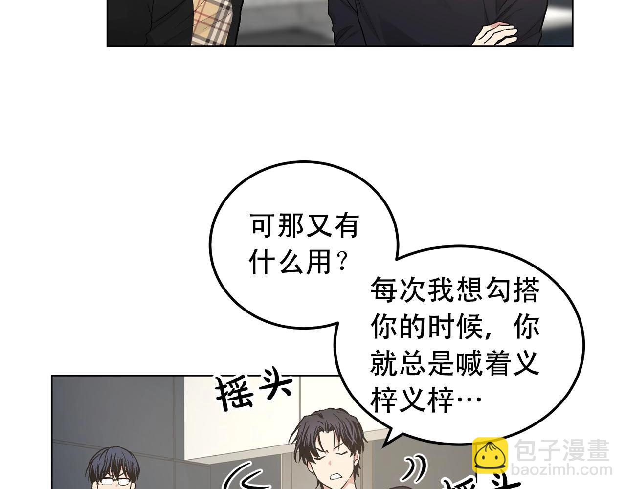 僞裝惡魔接近你 - 第46話 我的小要求(1/3) - 4