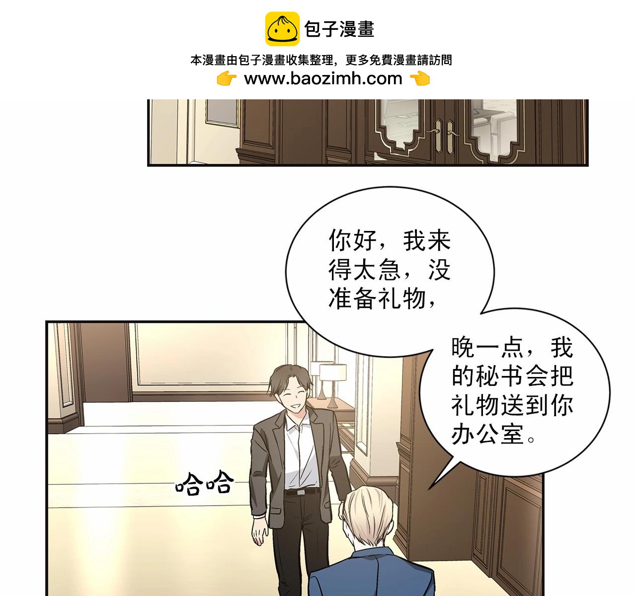 僞裝惡魔接近你 - 第8話 你是最瞭解我的人(1/2) - 2