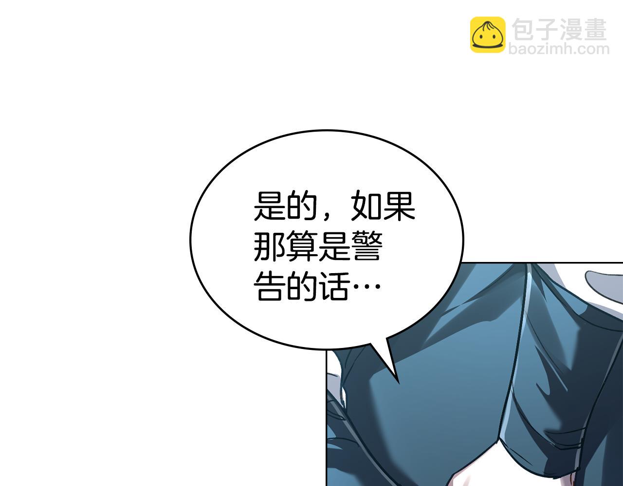 僞裝上流 - 第14話 該被除掉的存在(3/5) - 2