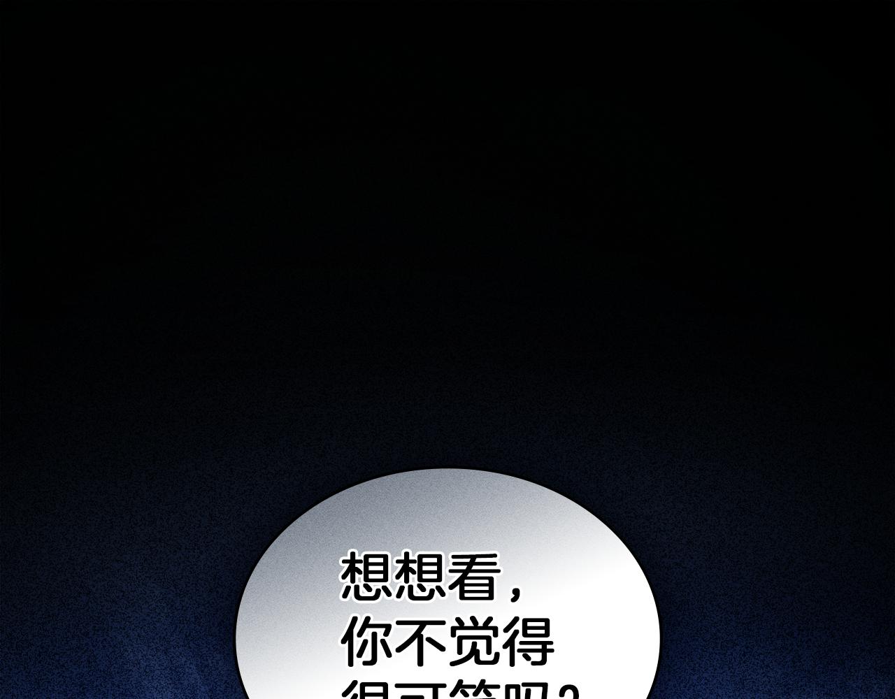 僞裝上流 - 第40話 幫我碾壓哥哥吧(1/5) - 1
