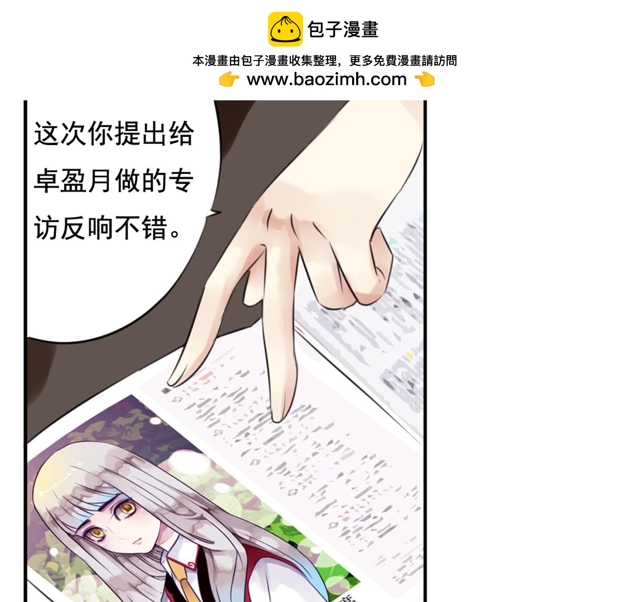 僞裝小丑的王子 - 第31話 陰險狗仔的計劃(1/2) - 2