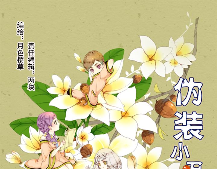 僞裝小丑的王子 - 第8話 晨雨撲倒裕朗？！(1/2) - 1