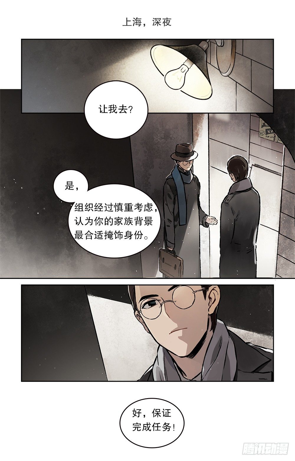 僞裝者前傳：巴黎往事 - 第1話 從巴黎到上海 - 2