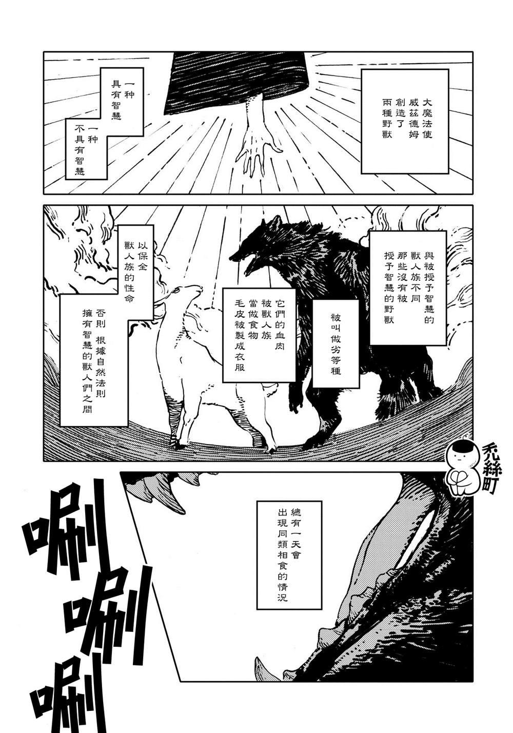 威茲德姆之獸 - 第2話 - 1