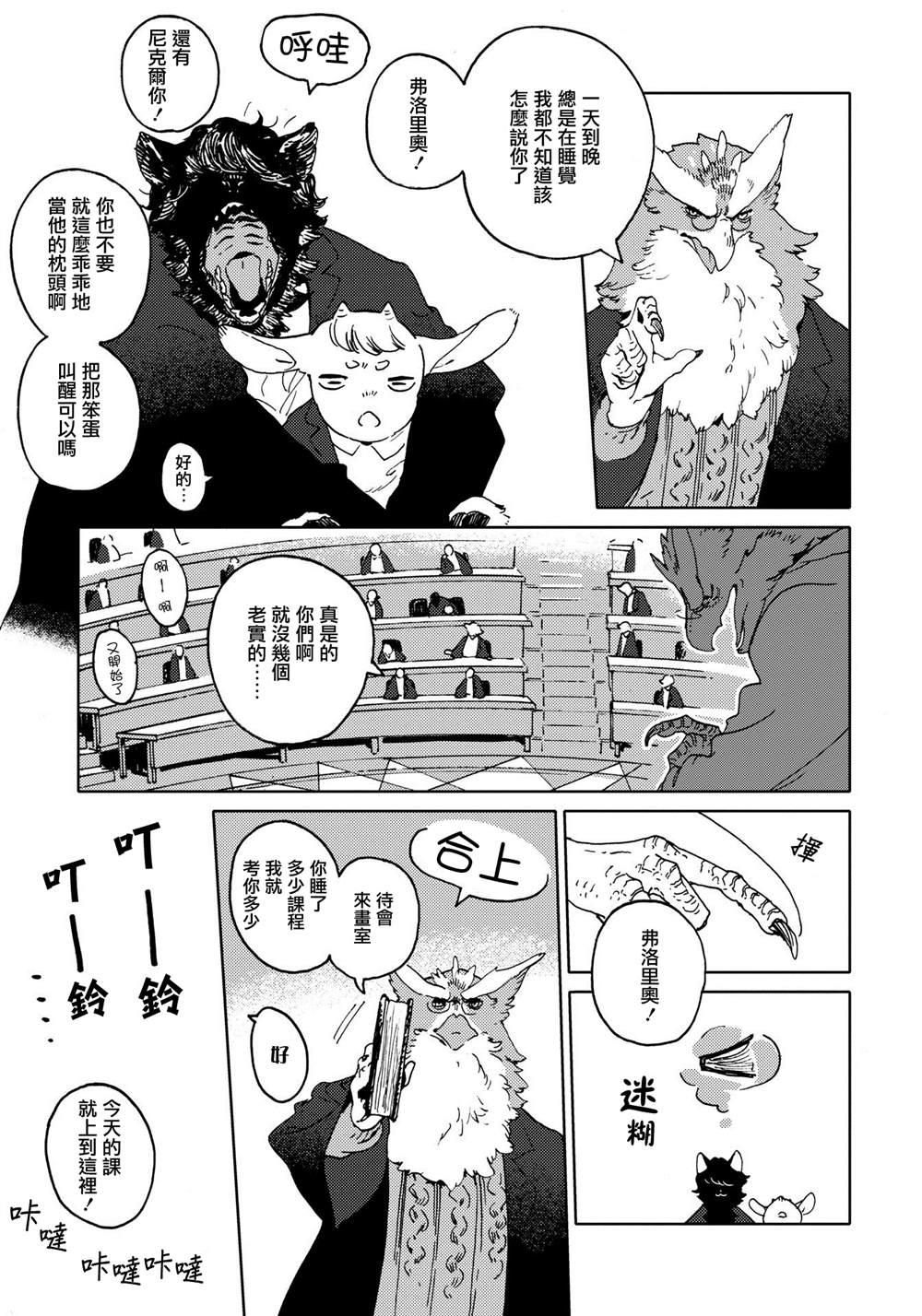 威茲德姆之獸 - 第2話 - 3