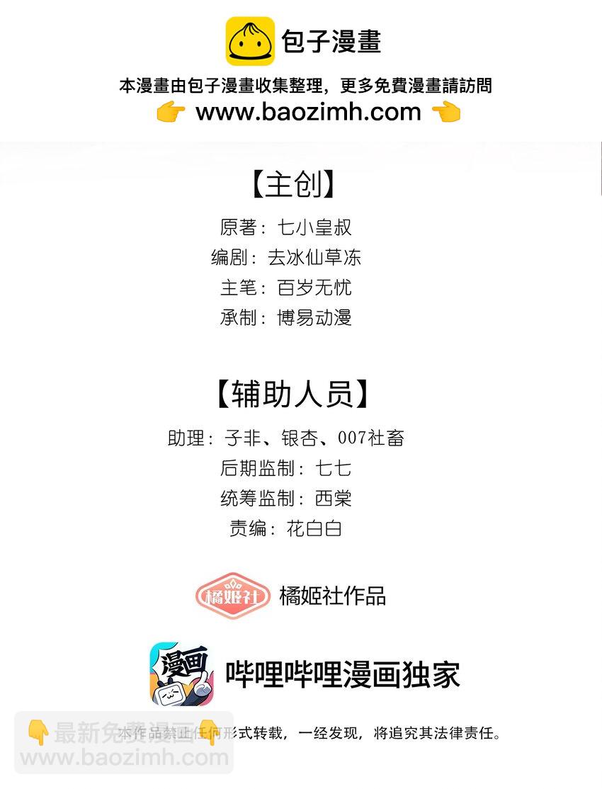 問棺 - 08 這是桃還是李啊？ - 2
