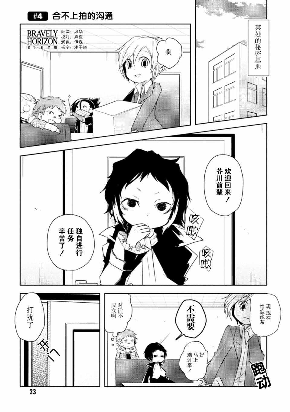 文豪野犬 汪！ - 第4話 - 1