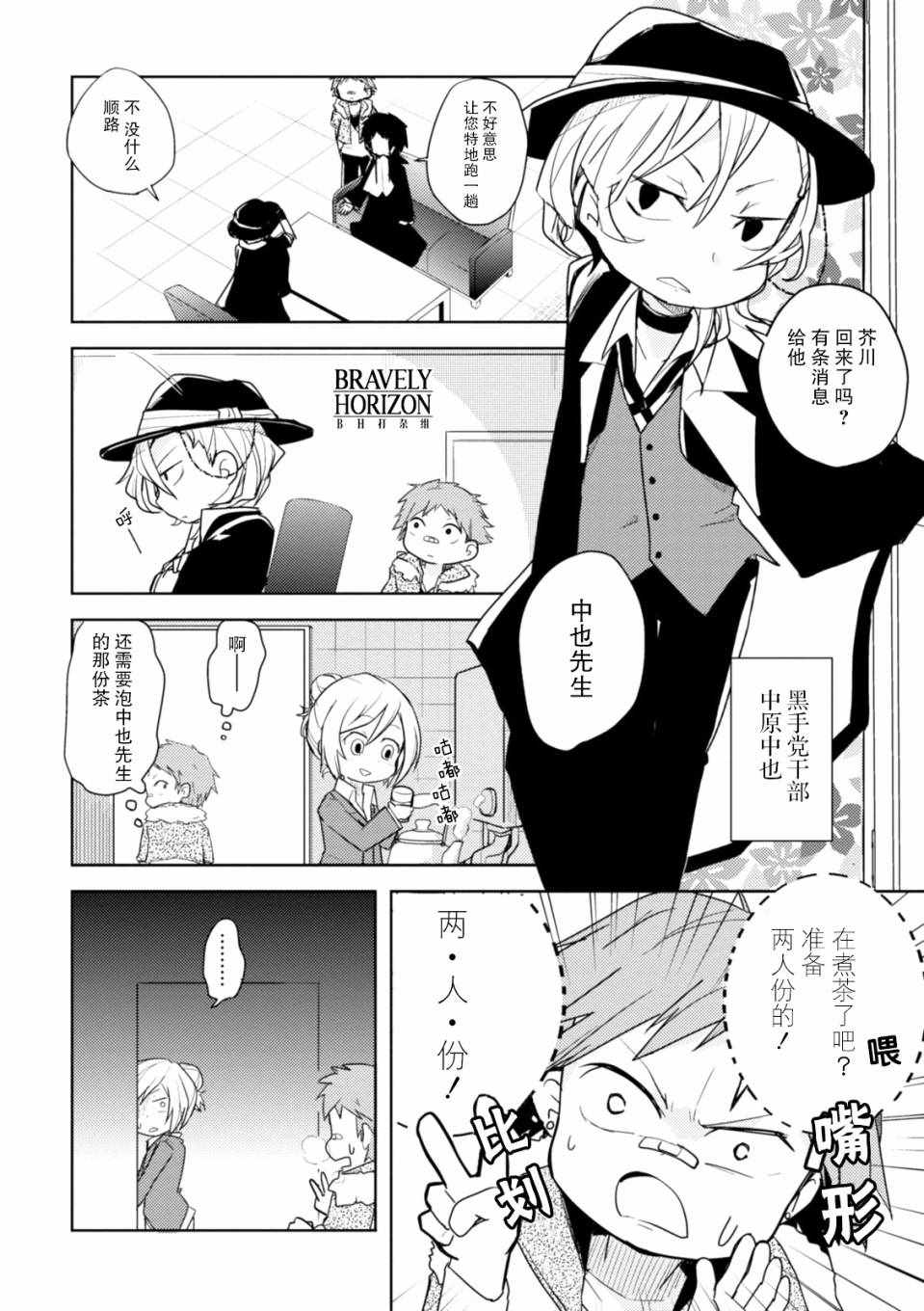 文豪野犬 汪！ - 第4話 - 2
