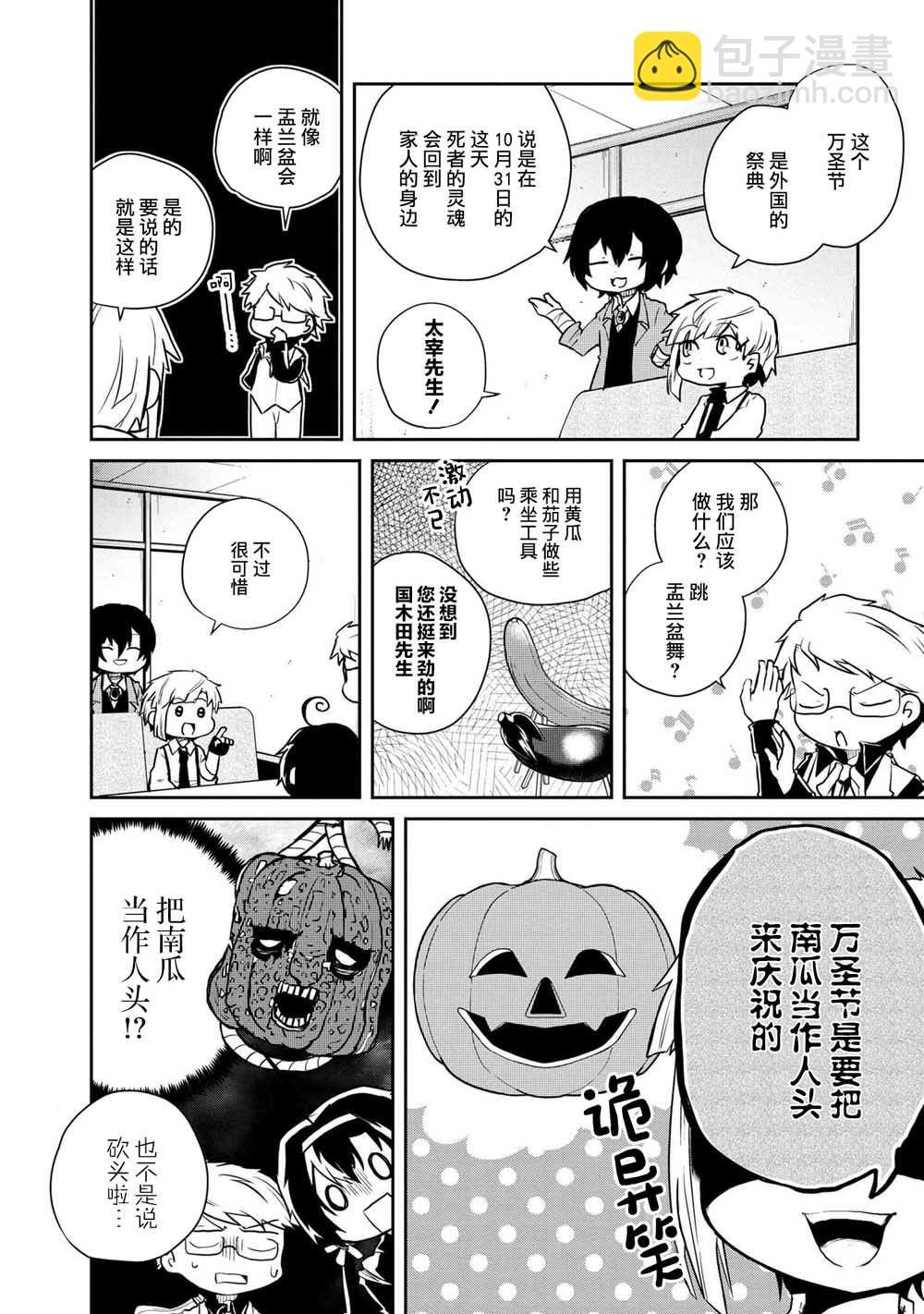 文豪野犬 汪！ - 第94話 - 2