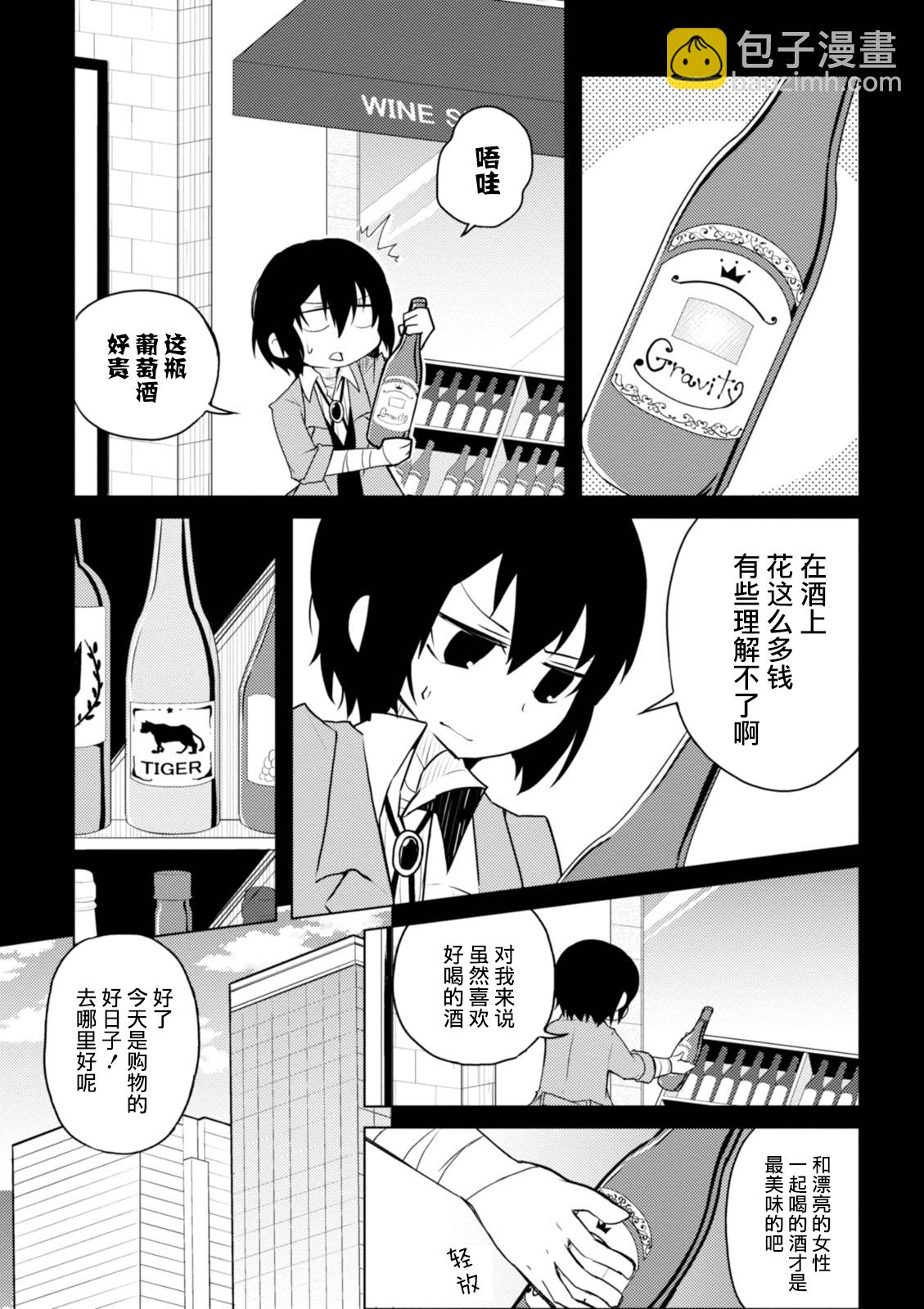 文豪野犬 汪！ - 第20話 - 2