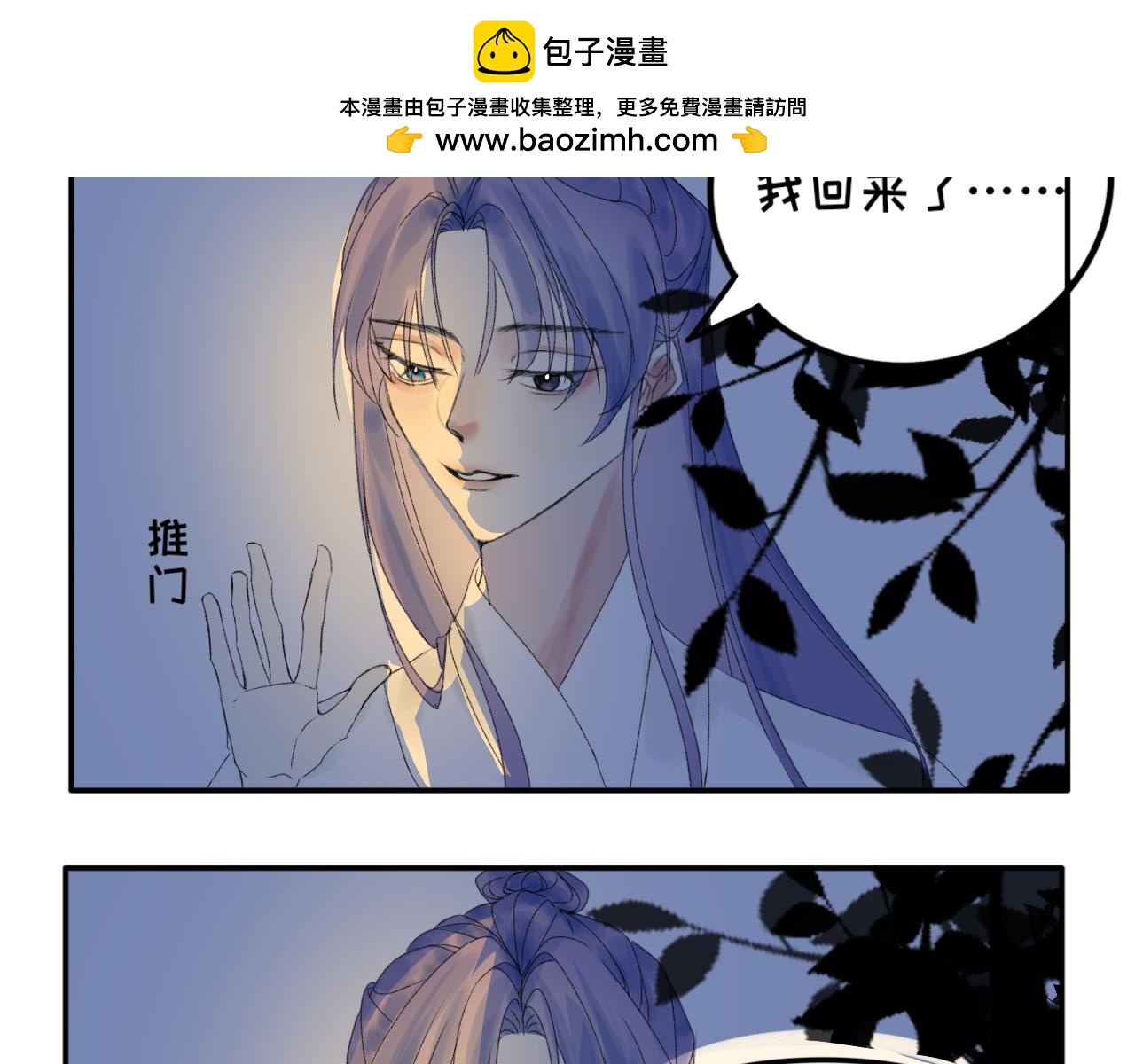 問君幾何時 - 身份暴露 - 2