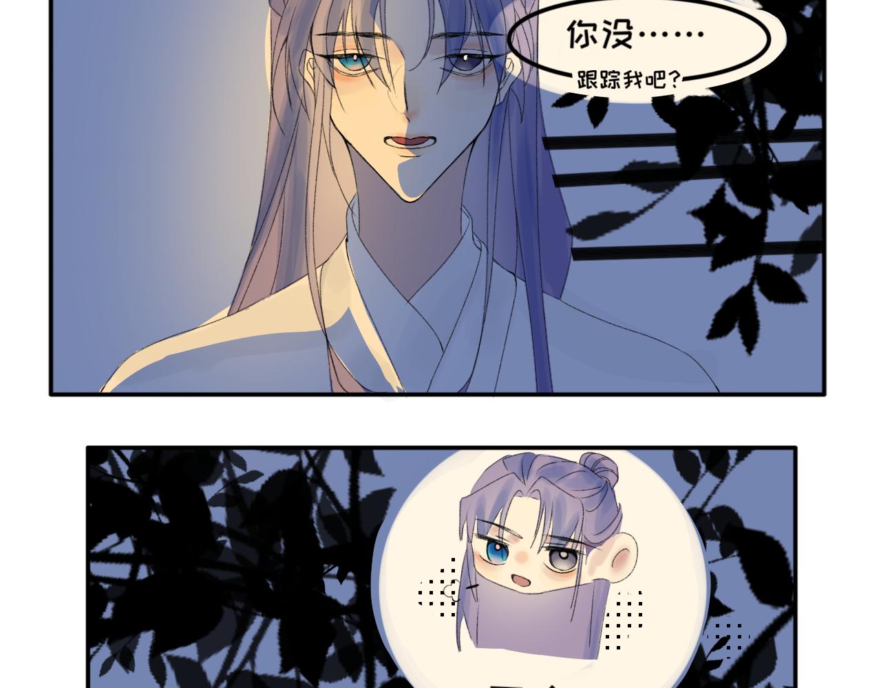 問君幾何時 - 身份暴露 - 3