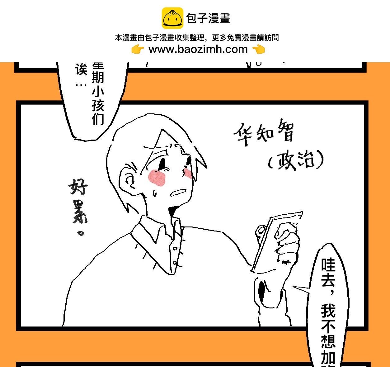 文科組的爆笑日常 - 第十六話 師範大遊學（一） - 2