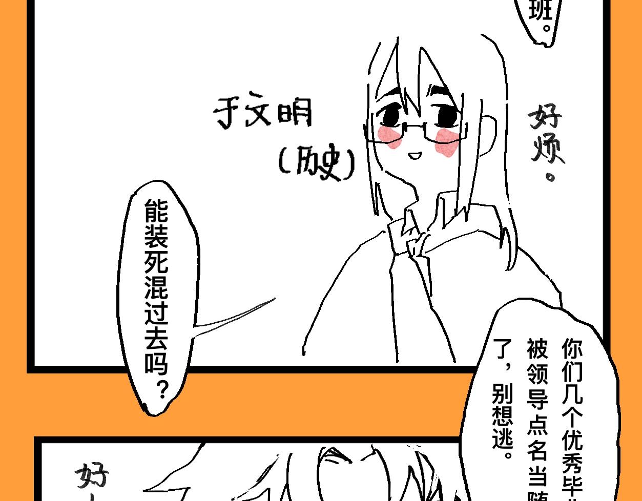 文科組的爆笑日常 - 第十六話 師範大遊學（一） - 3