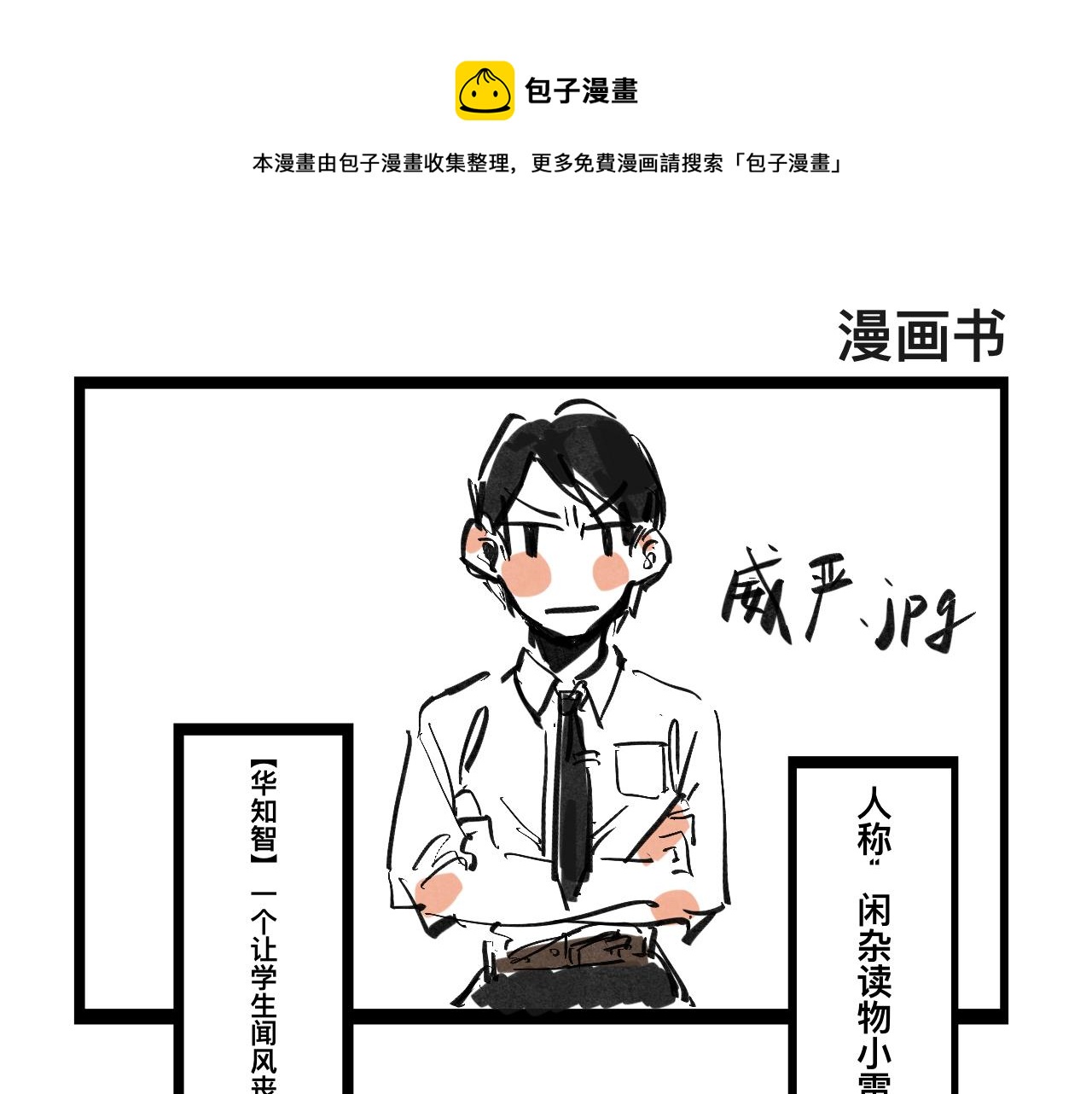 文科組的爆笑日常 - 第四話 進擊的華老師 - 1
