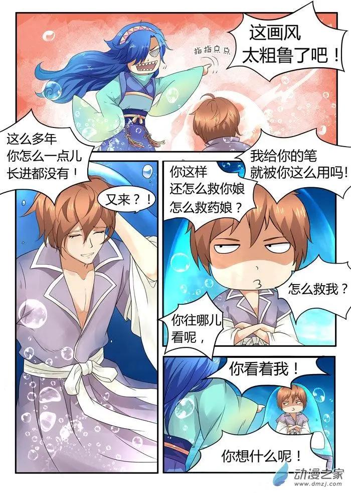文曲仙雲之仕林傳 - 第13回 筆的來源 - 1