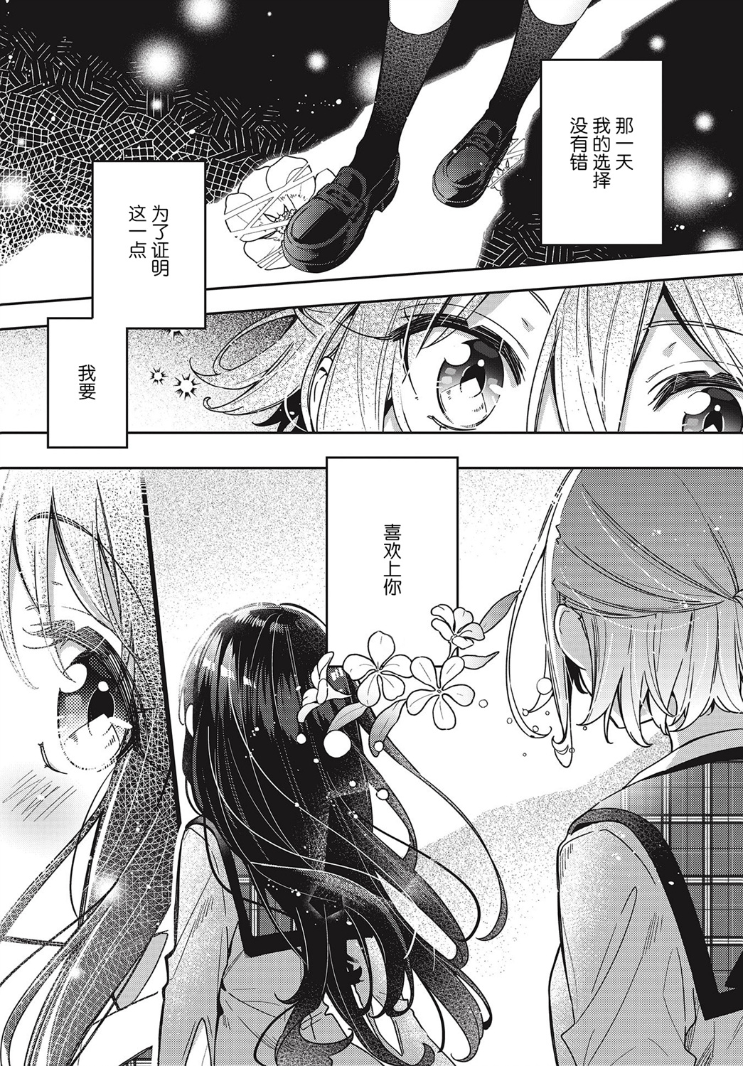溫熱的銀蓮花 - 第2話 - 1