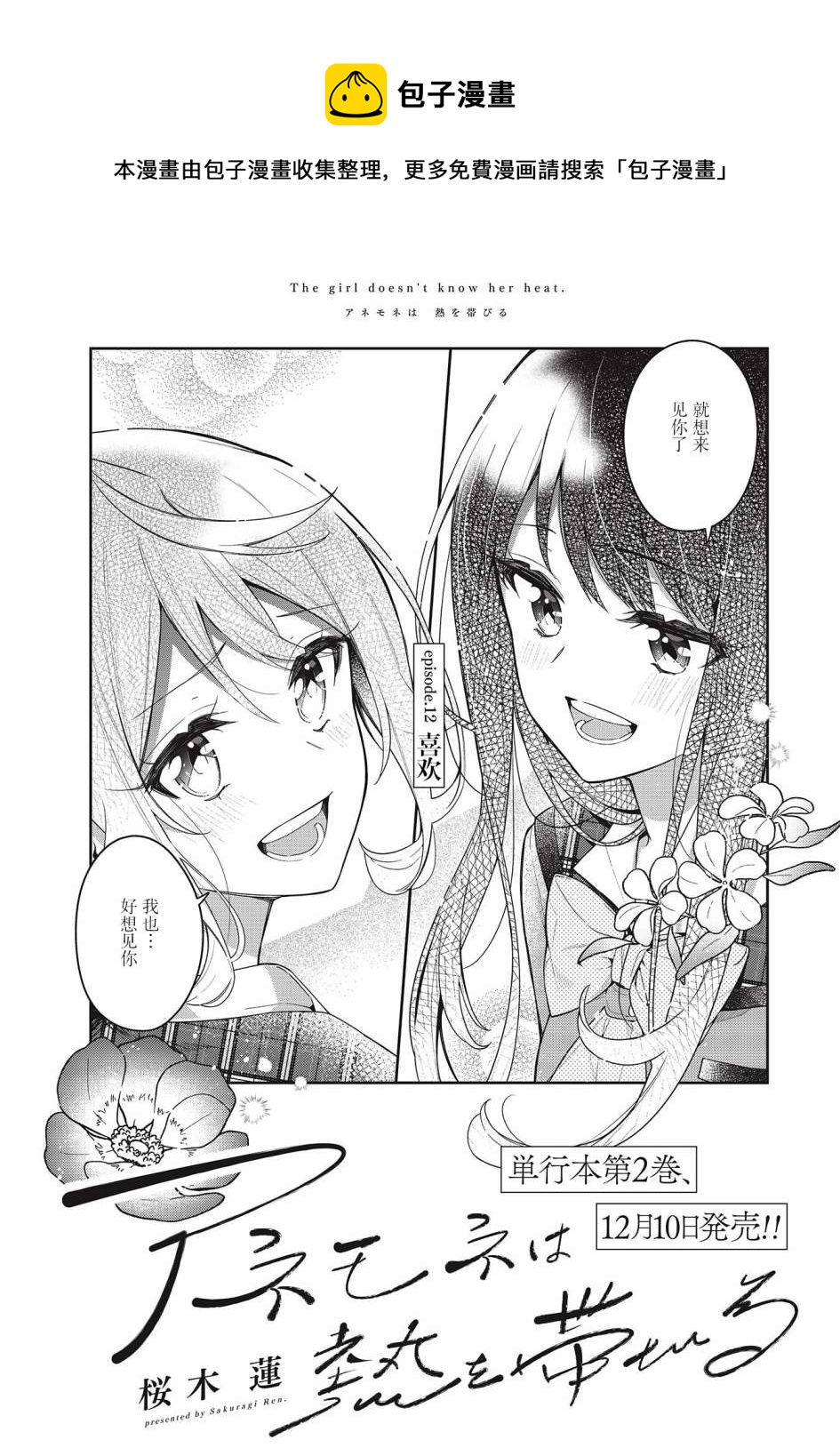 溫熱的銀蓮花 - 第12話 - 1
