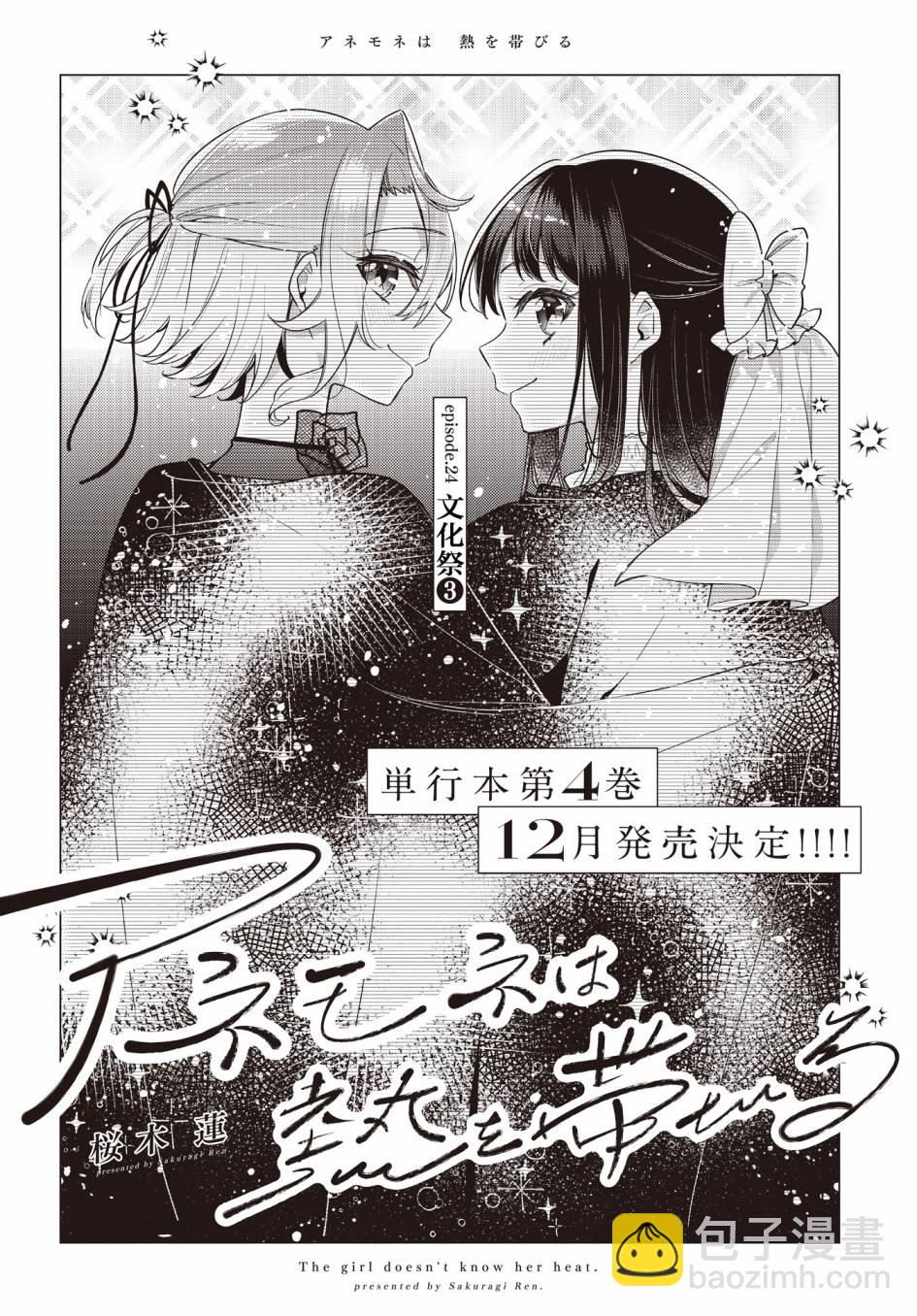 溫熱的銀蓮花 - 第24話 - 2