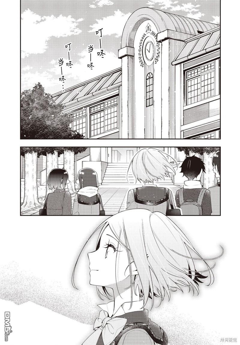 溫熱的銀蓮花 - 第31話 - 1