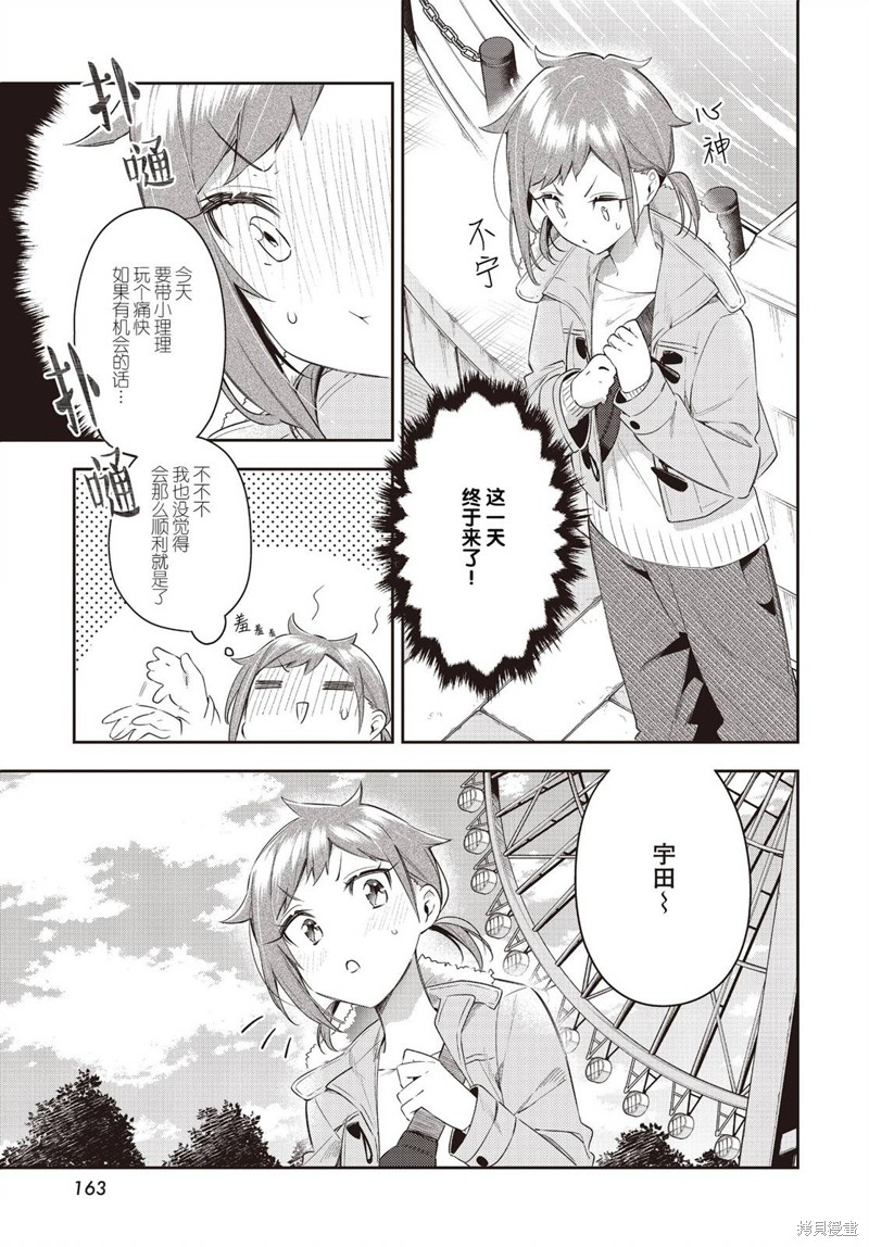 溫熱的銀蓮花 - 第29話 - 1