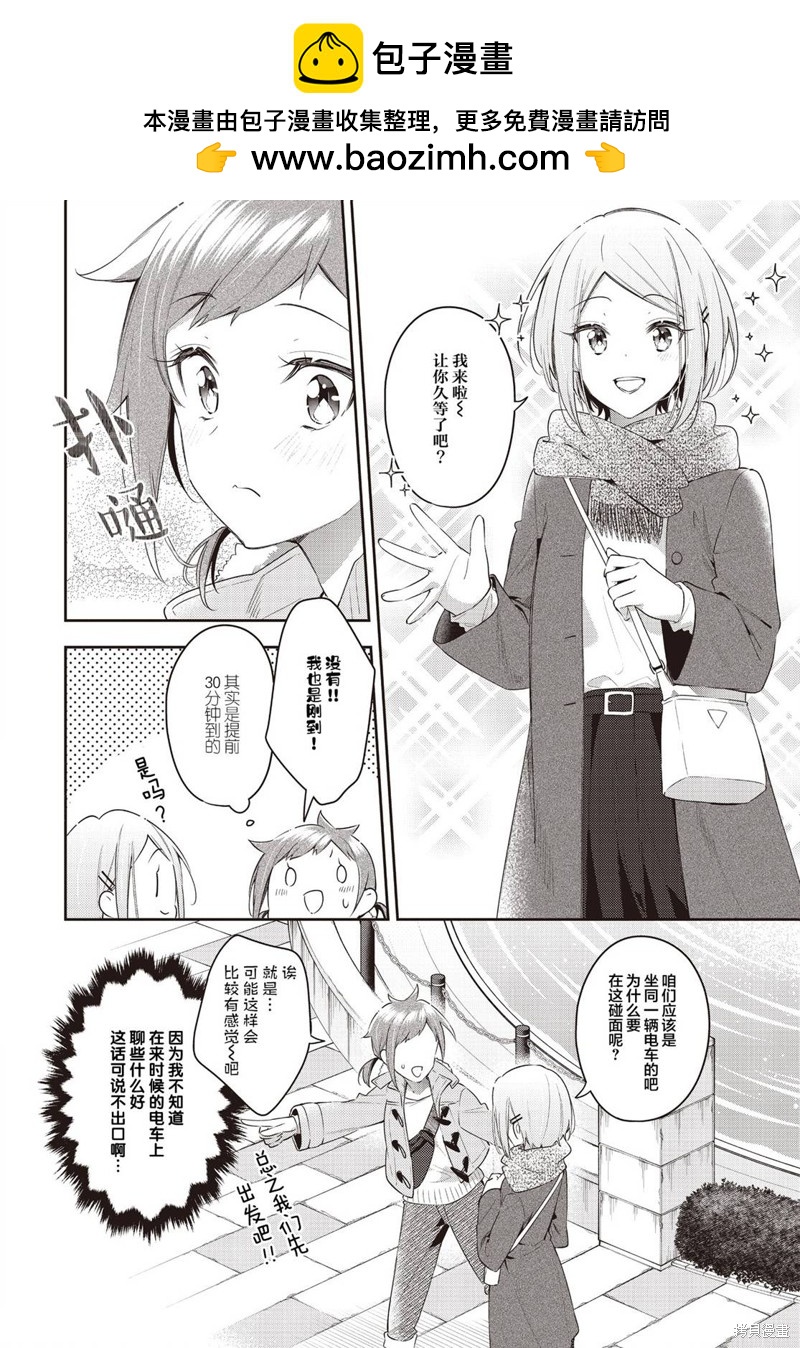 溫熱的銀蓮花 - 第29話 - 2