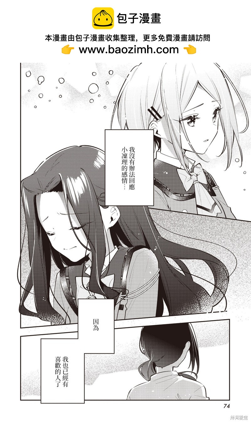 溫熱的銀蓮花 - 第35話 - 2