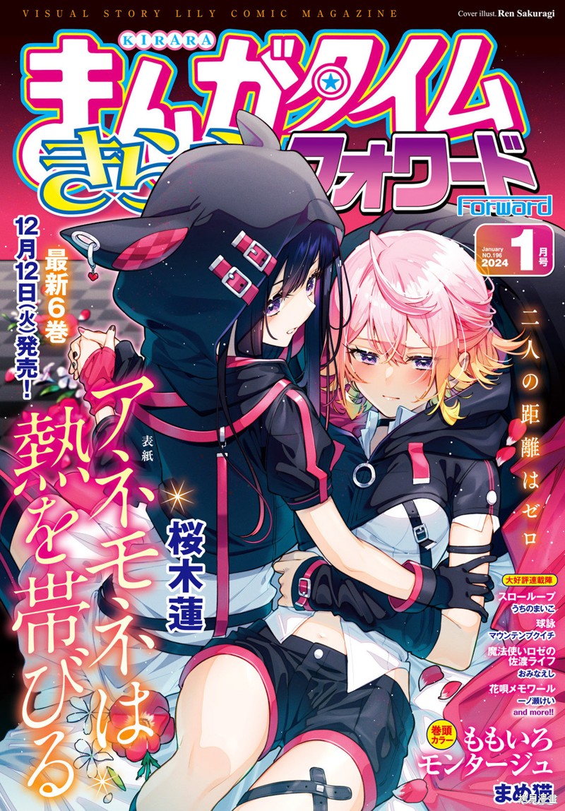 溫熱的銀蓮花 - 第37話 - 1