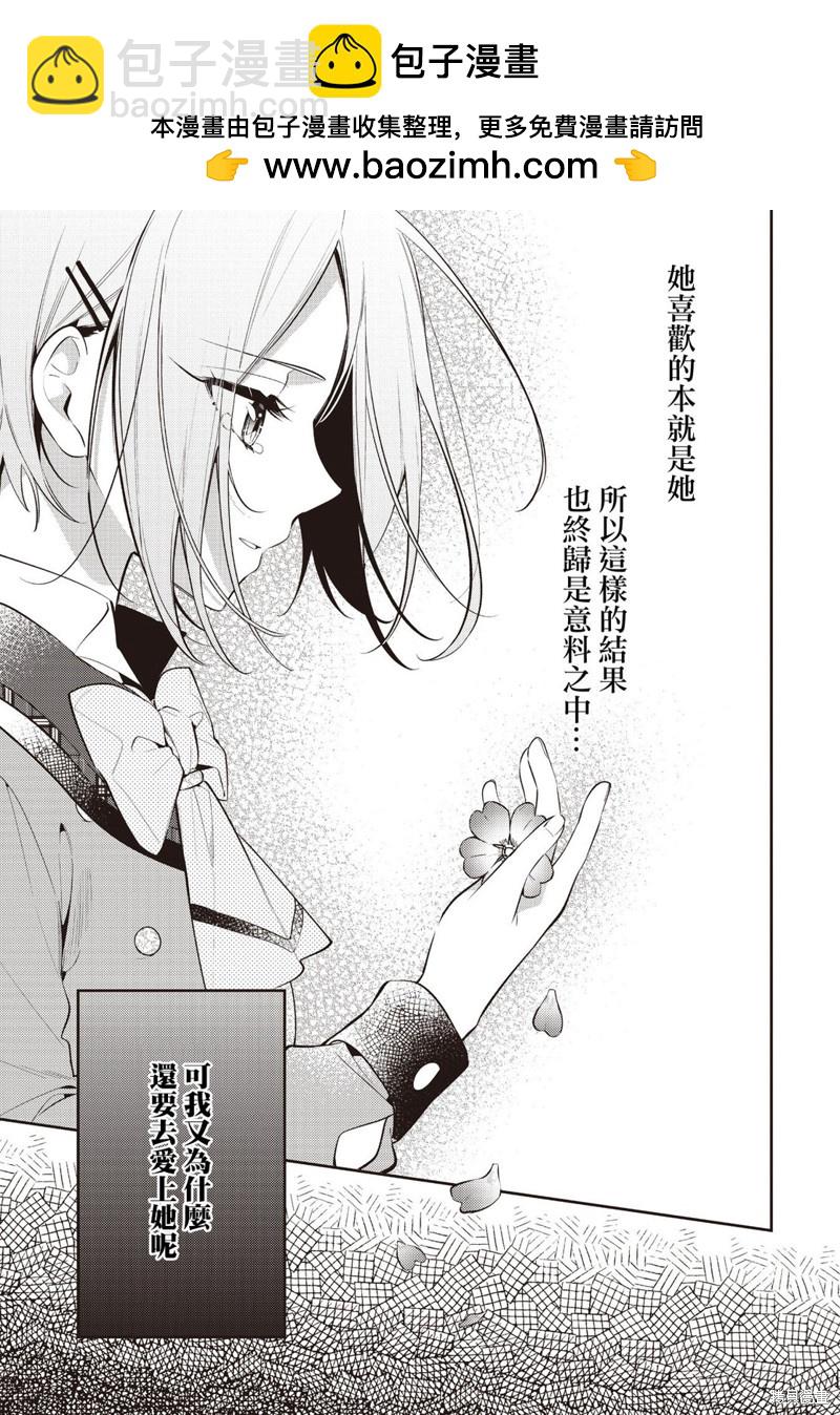 溫熱的銀蓮花 - 第37話 - 2