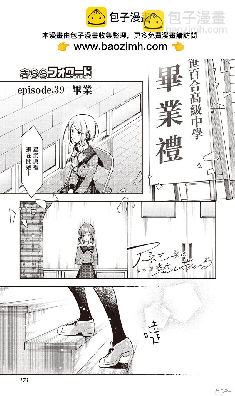 溫熱的銀蓮花 - 第39話 - 2