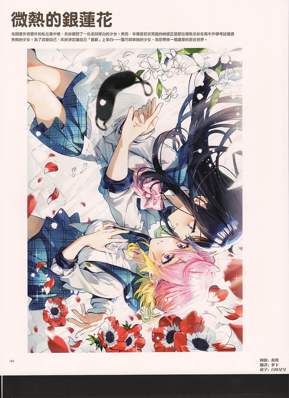 溫熱的銀蓮花 - Kirara展插畫 - 1